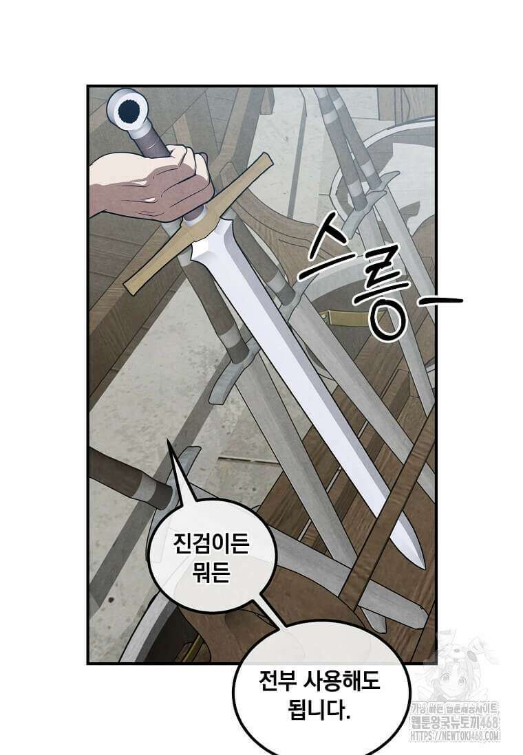 후작가의 역대급 막내아들 119화 47