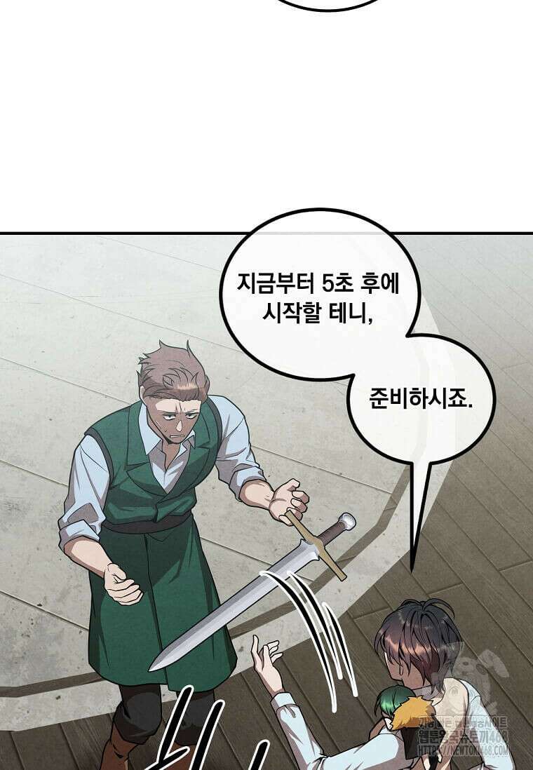 후작가의 역대급 막내아들 119화 48
