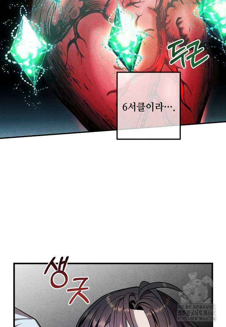 후작가의 역대급 막내아들 119화 60