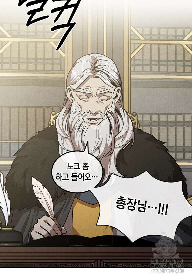 후작가의 역대급 막내아들 119화 67