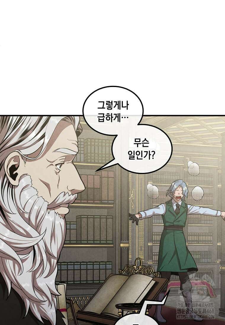 후작가의 역대급 막내아들 119화 68