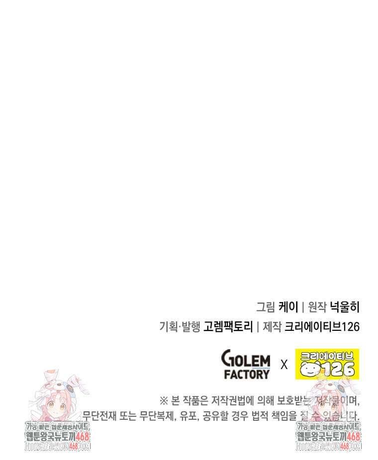 후작가의 역대급 막내아들 119화 73