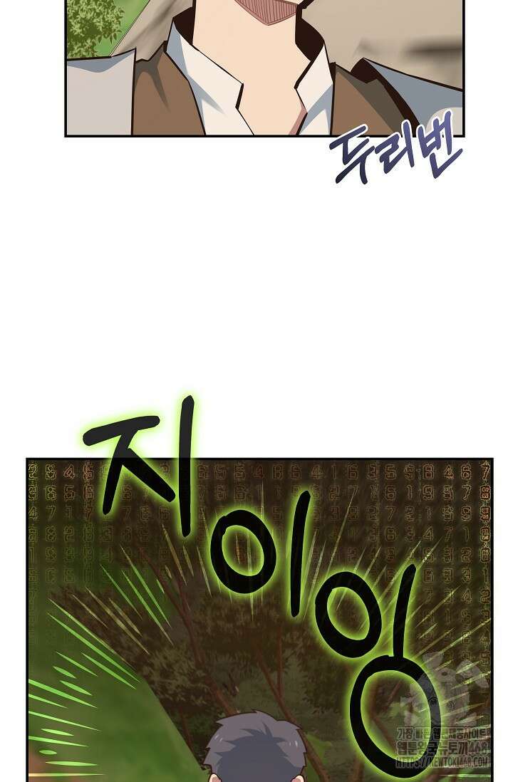 70억분의 1의 이레귤러 외전 14화 5