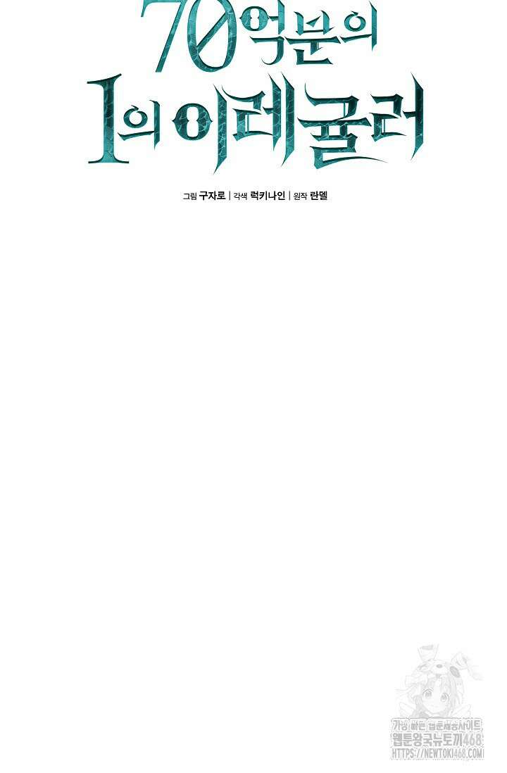 70억분의 1의 이레귤러 외전 14화 9