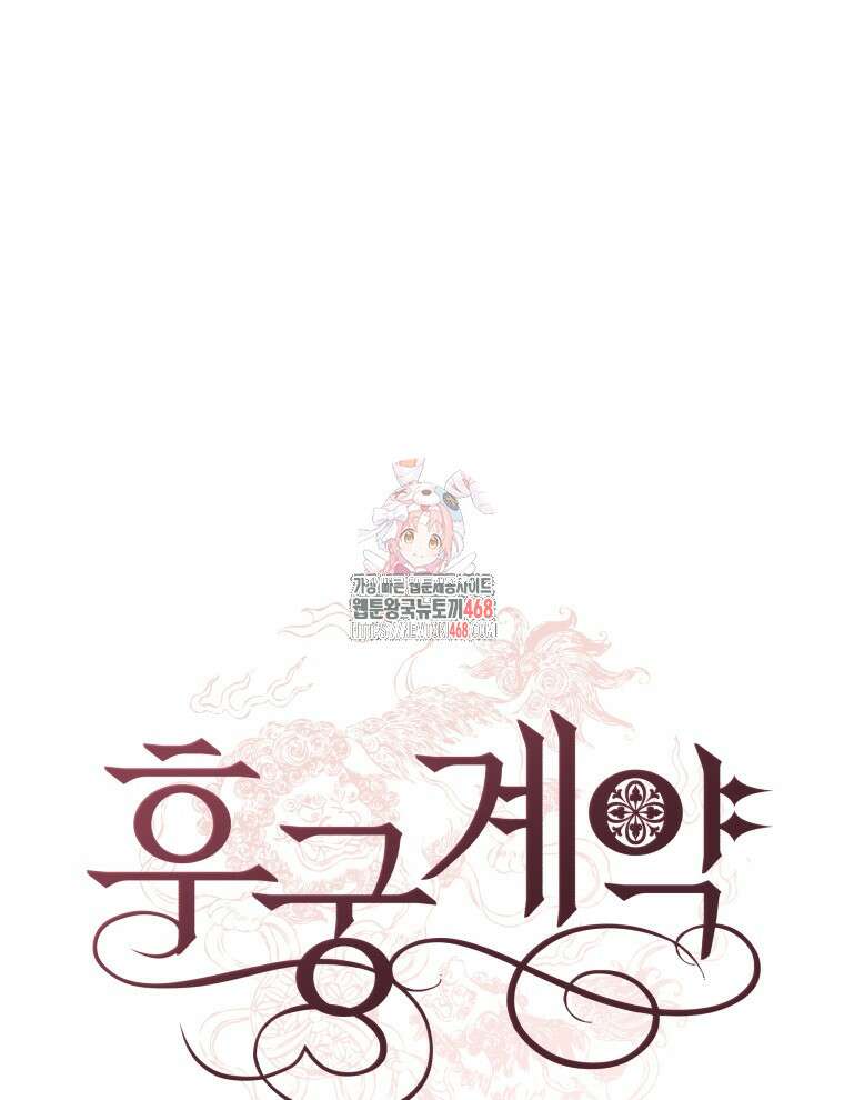 후궁계약 165화 1