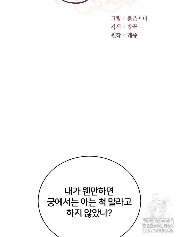 후궁계약 165화 2