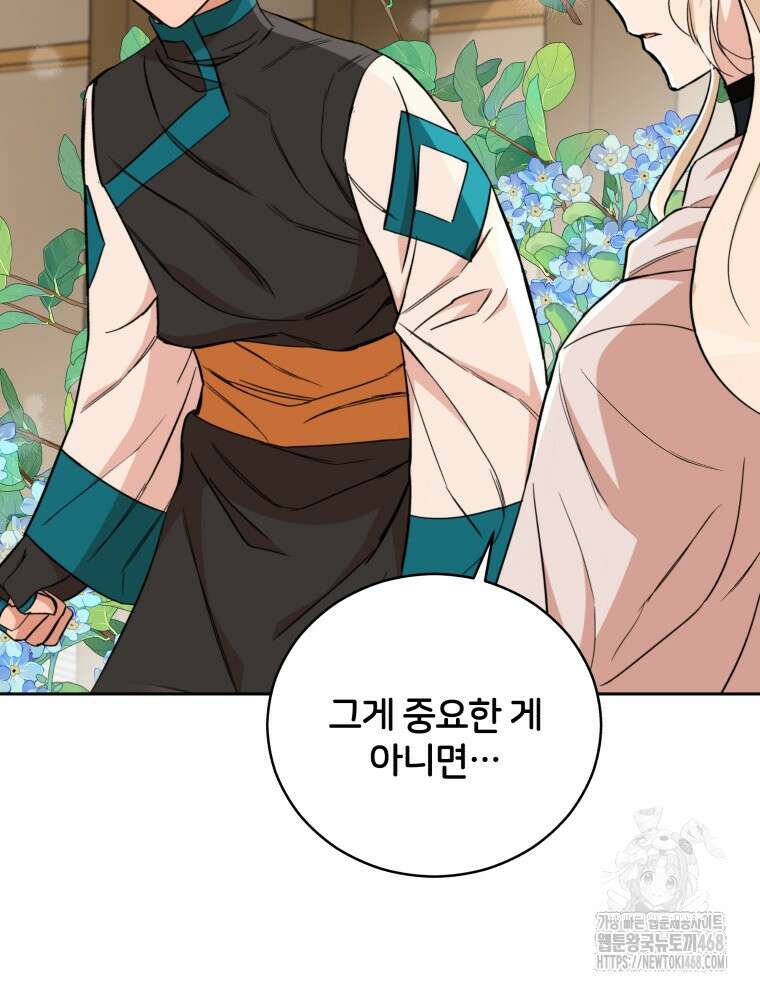후궁계약 165화 4