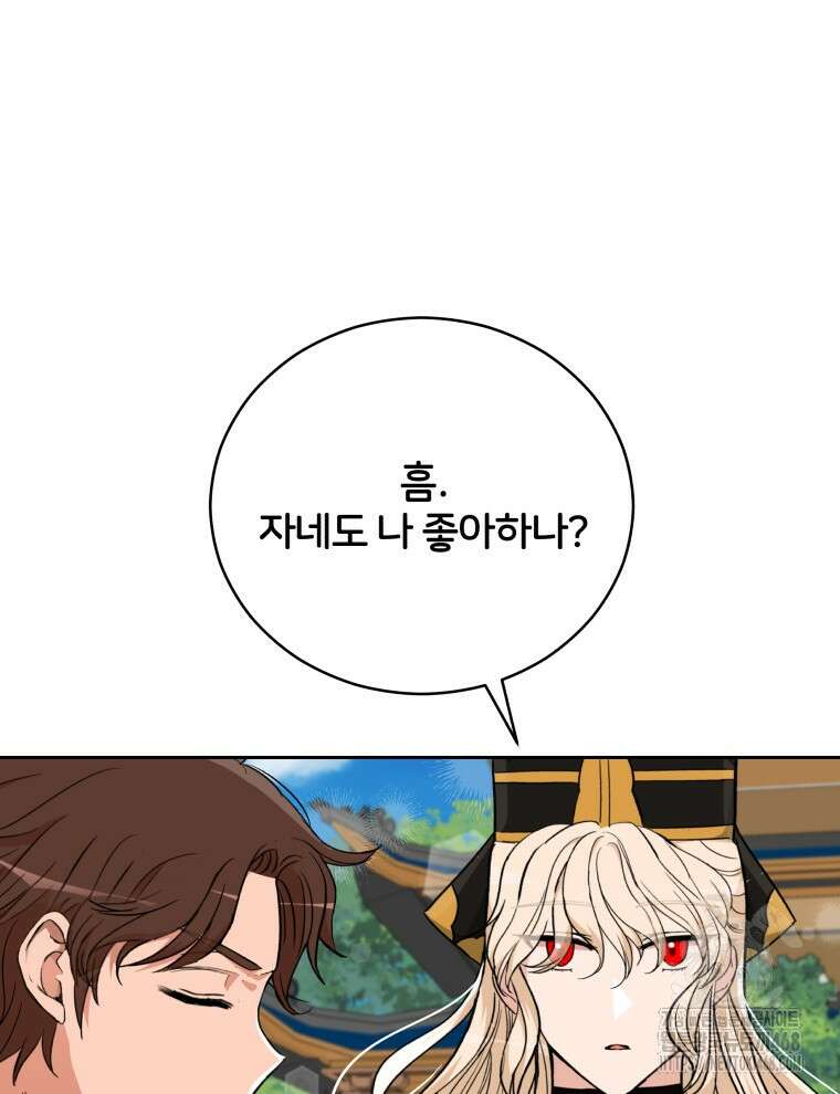 후궁계약 165화 5