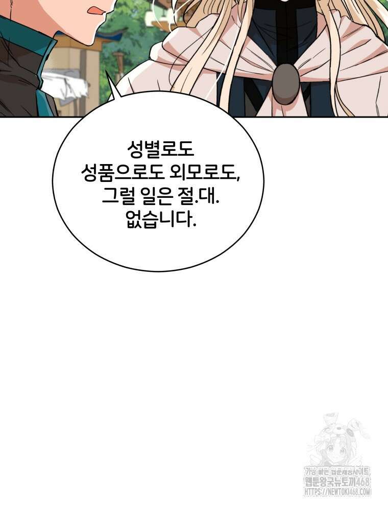 후궁계약 165화 6