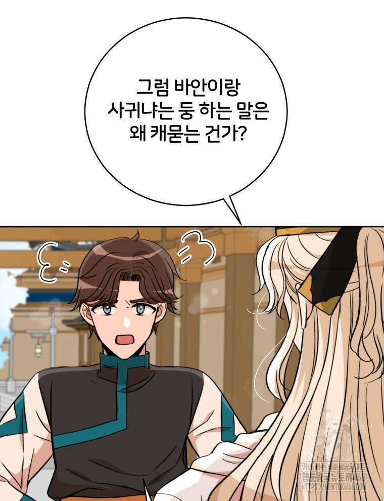 후궁계약 165화 7