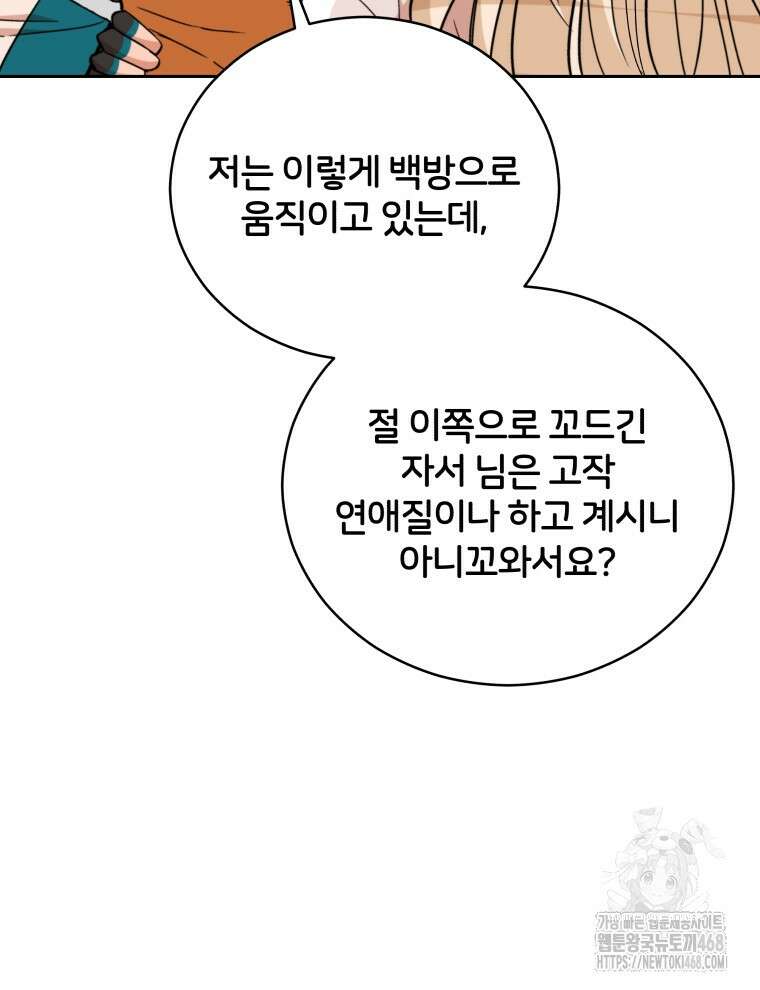 후궁계약 165화 8