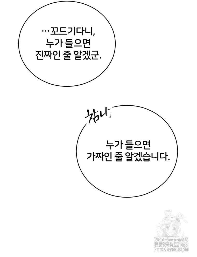 후궁계약 165화 9