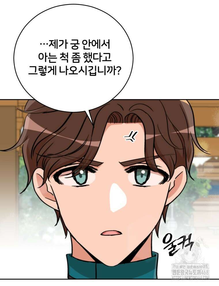 후궁계약 165화 13