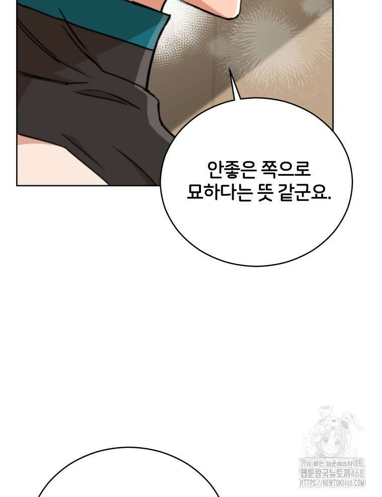 후궁계약 165화 20