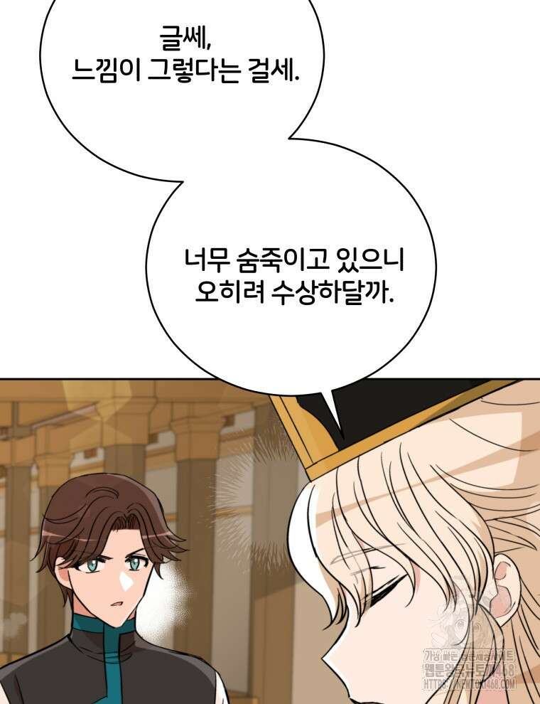 후궁계약 165화 21