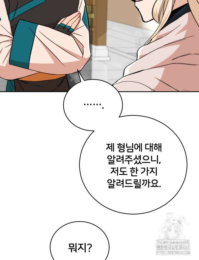 후궁계약 165화 22