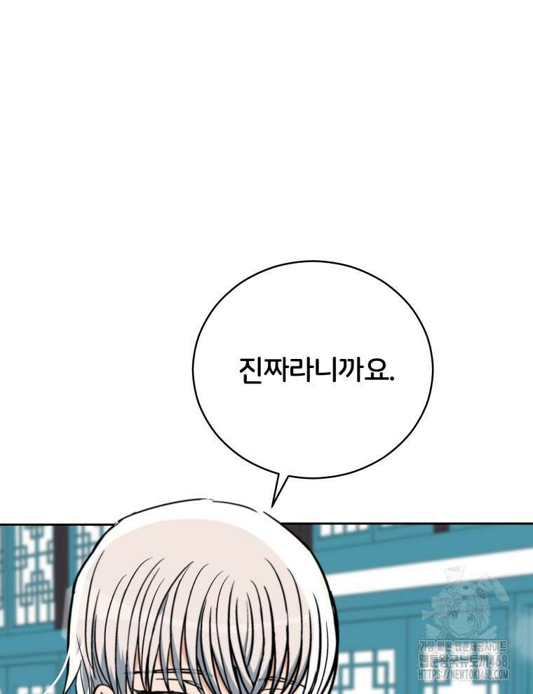 후궁계약 165화 28