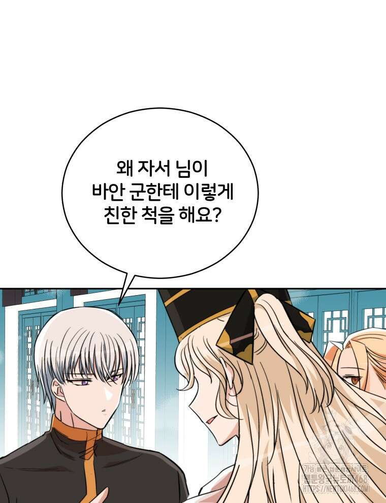 후궁계약 165화 49