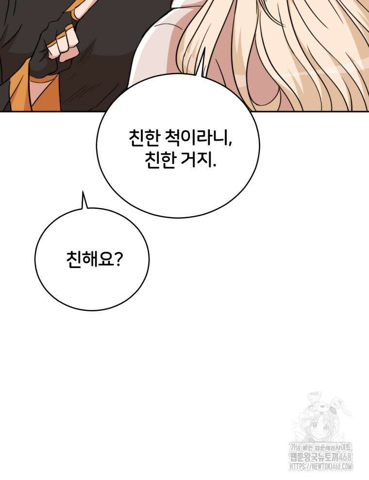 후궁계약 165화 50