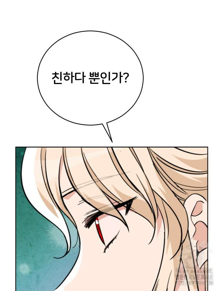 후궁계약 165화 51