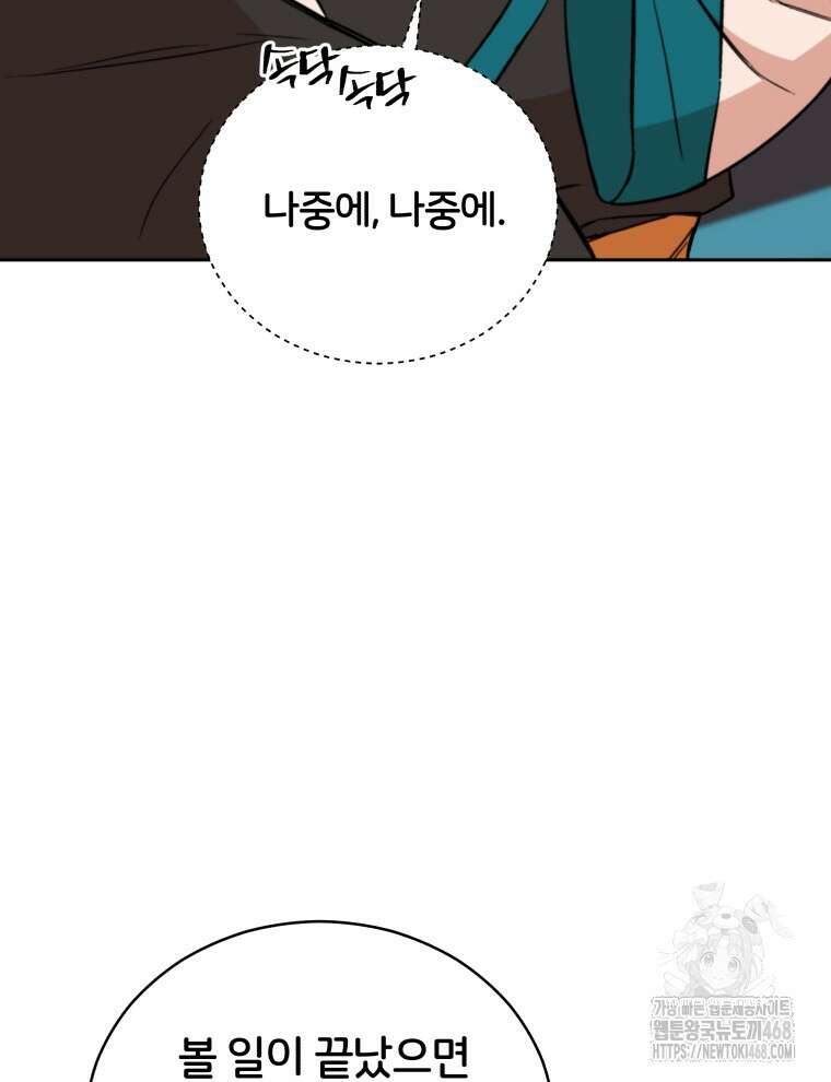후궁계약 165화 57