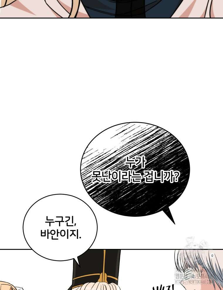 후궁계약 165화 59