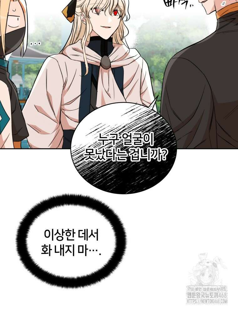후궁계약 165화 60
