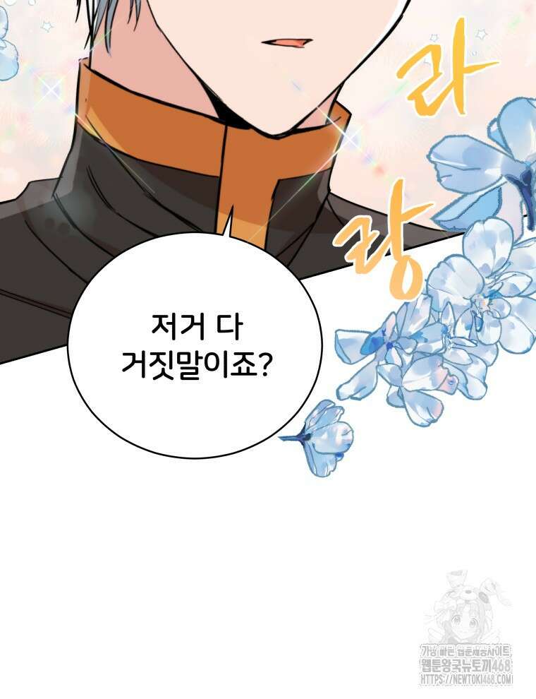 후궁계약 165화 66