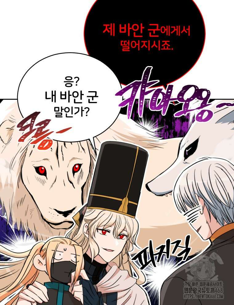 후궁계약 165화 75