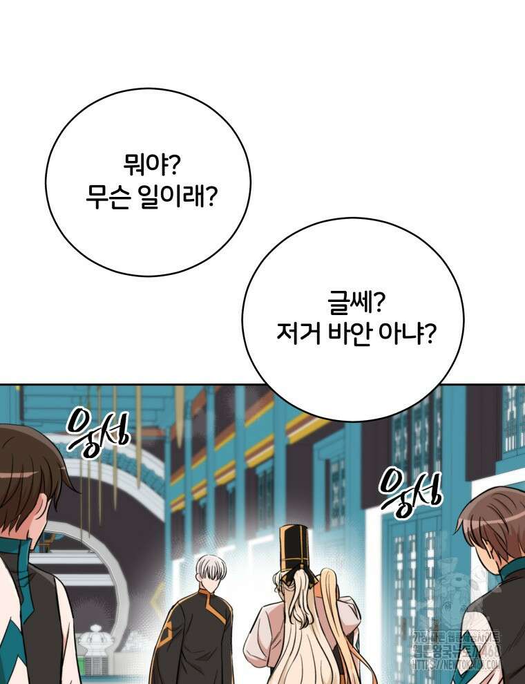 후궁계약 165화 77
