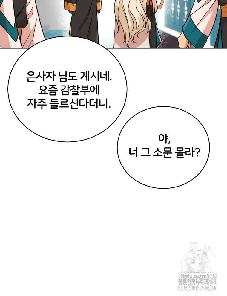 후궁계약 165화 78