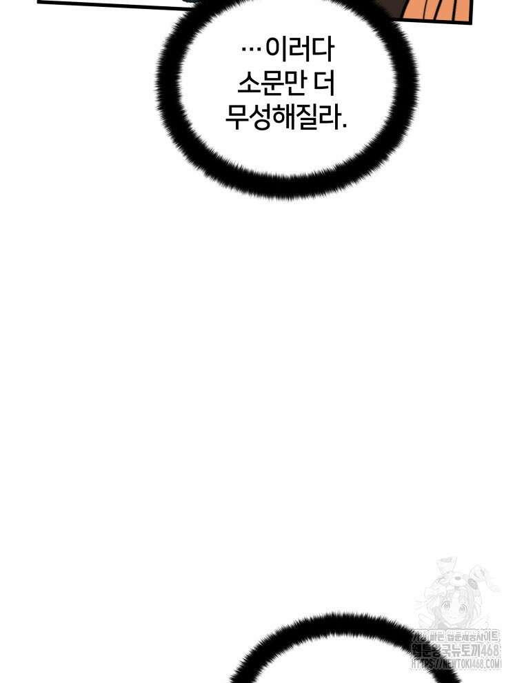 후궁계약 165화 80