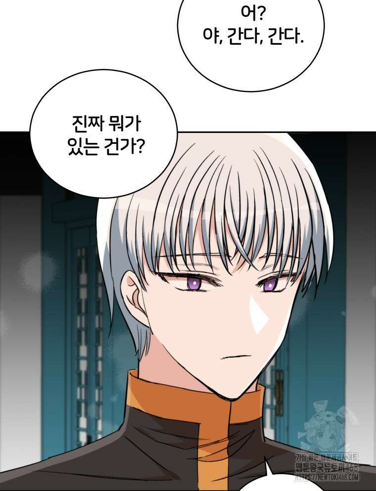 후궁계약 165화 83