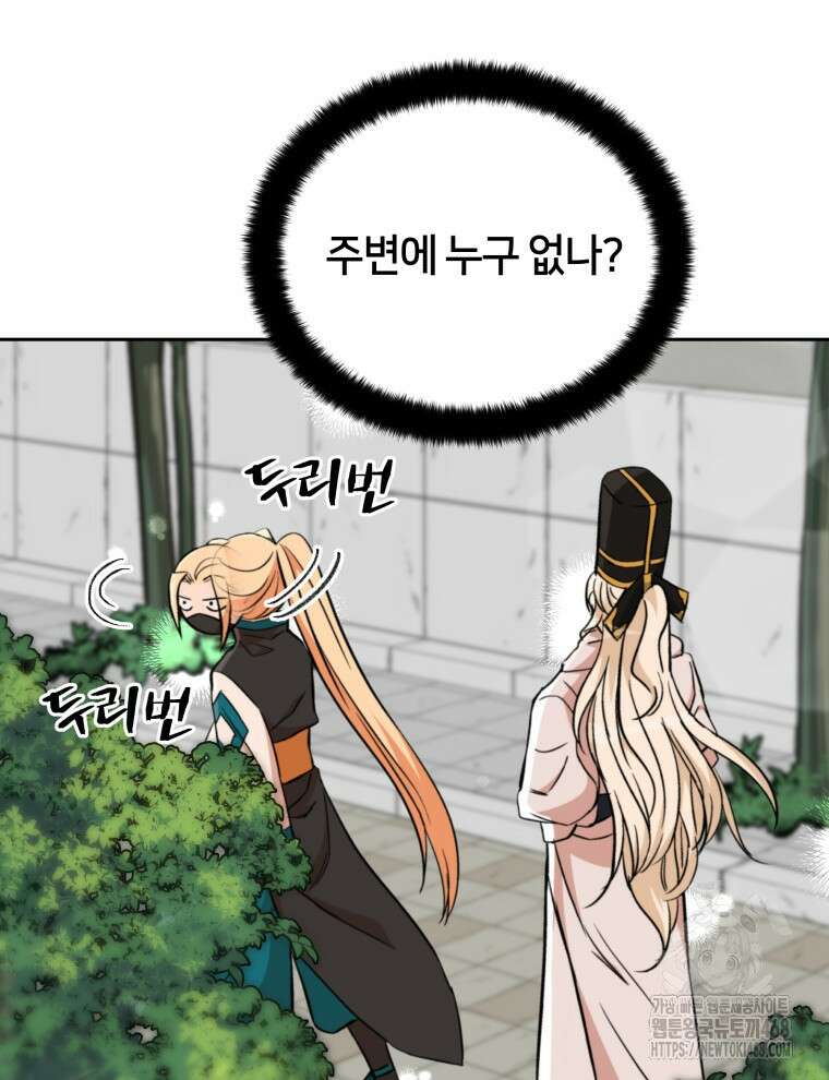 후궁계약 165화 85