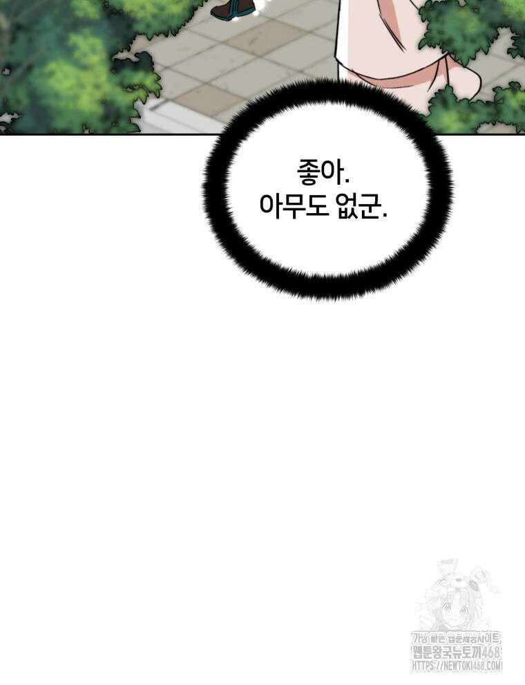 후궁계약 165화 86
