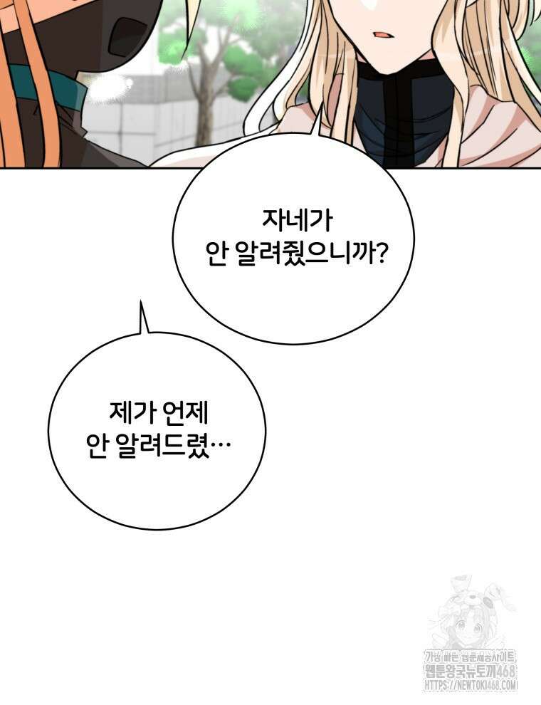 후궁계약 165화 90