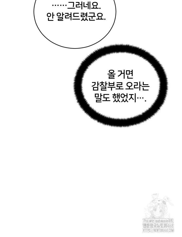 후궁계약 165화 92