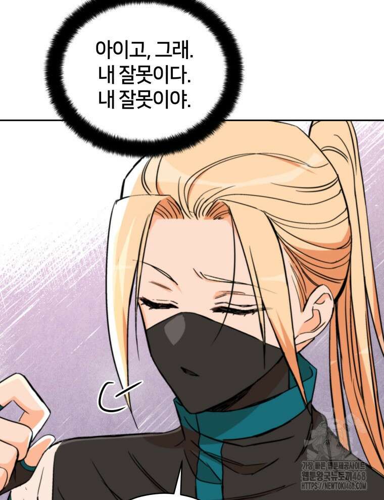 후궁계약 165화 97
