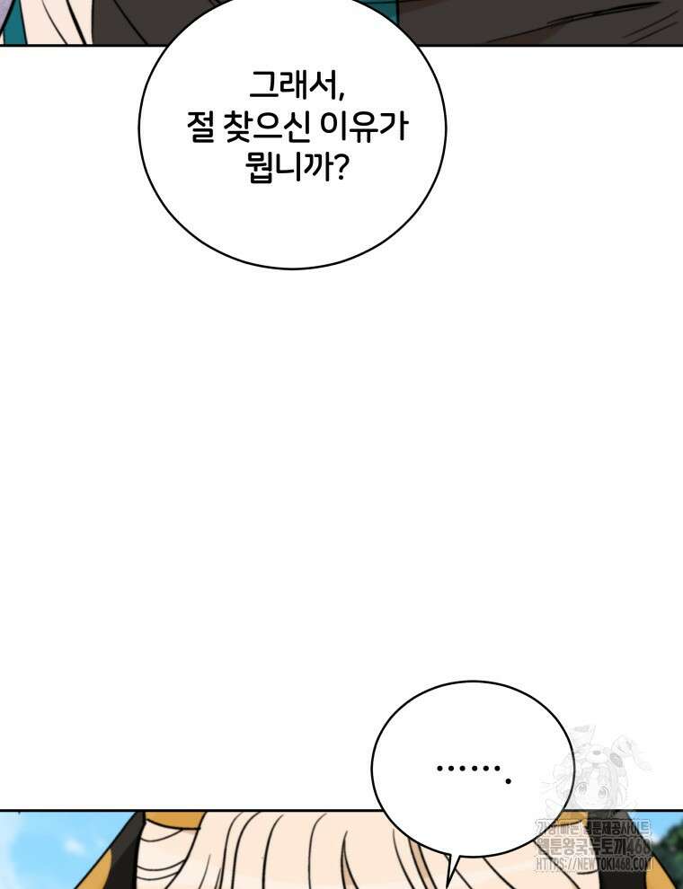 후궁계약 165화 98