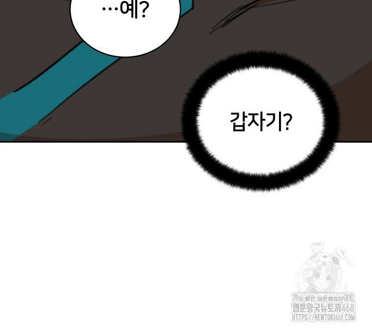 후궁계약 165화 102