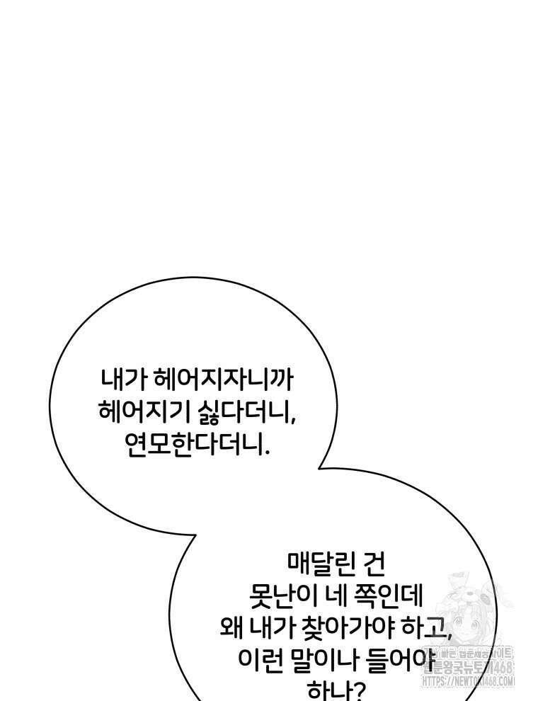 후궁계약 165화 103