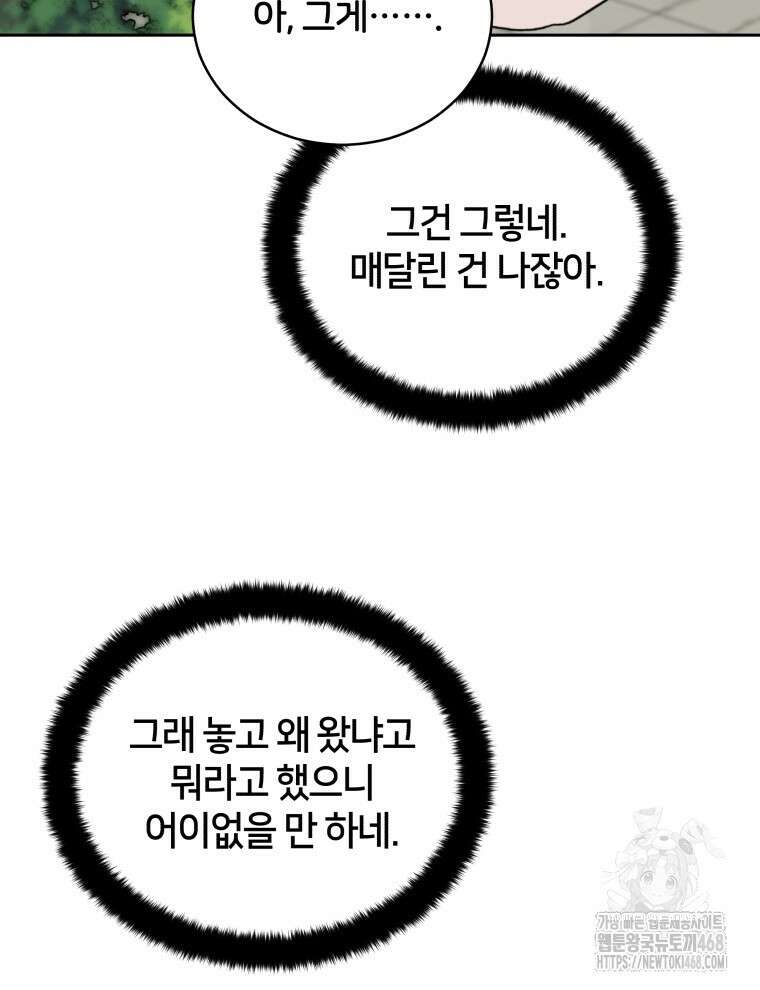 후궁계약 165화 105