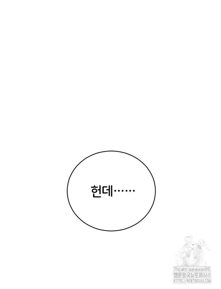 후궁계약 165화 108