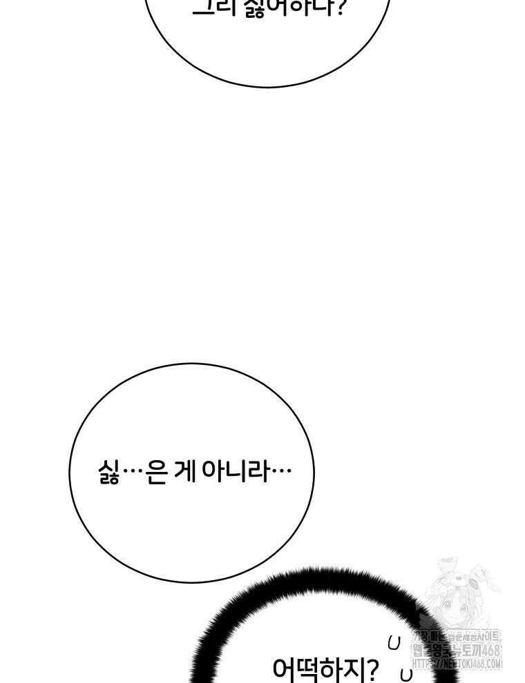후궁계약 165화 110