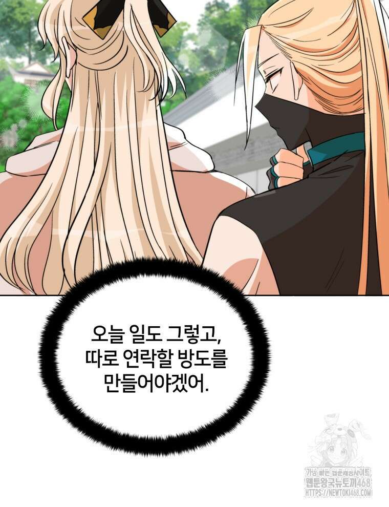 후궁계약 165화 127
