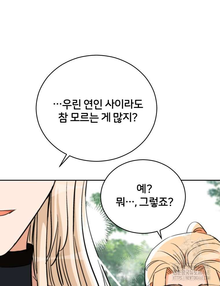 후궁계약 165화 133