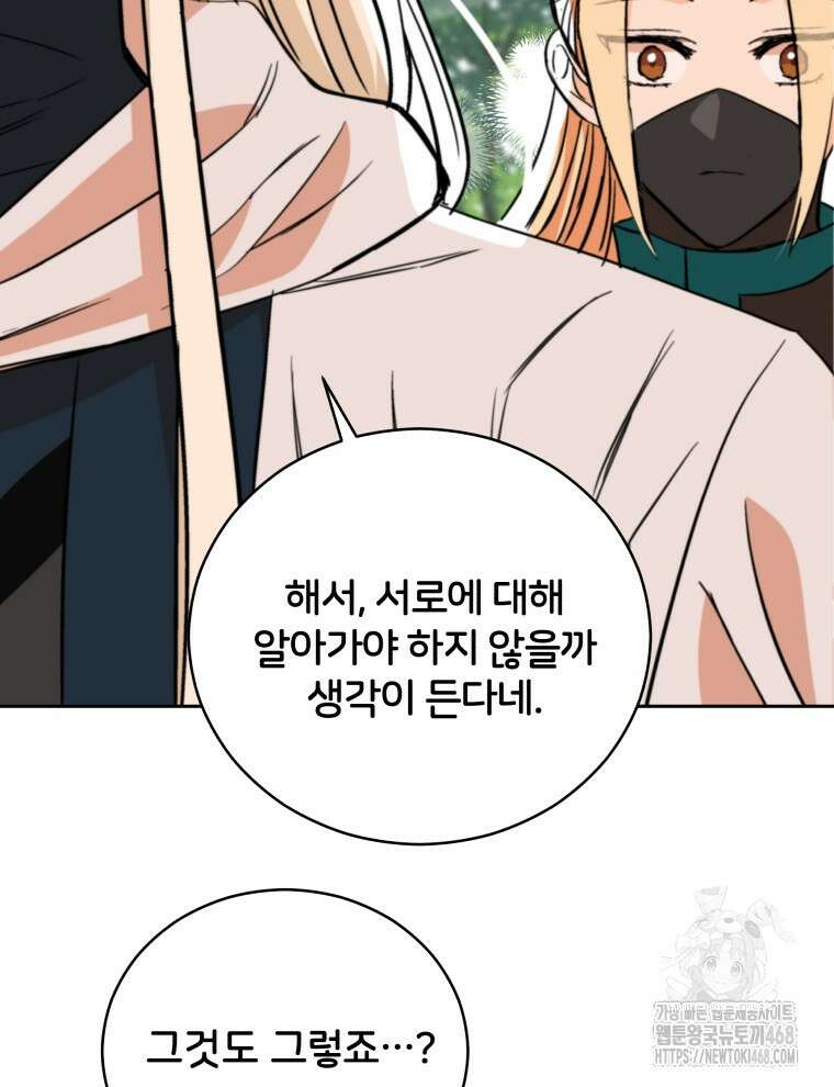 후궁계약 165화 134