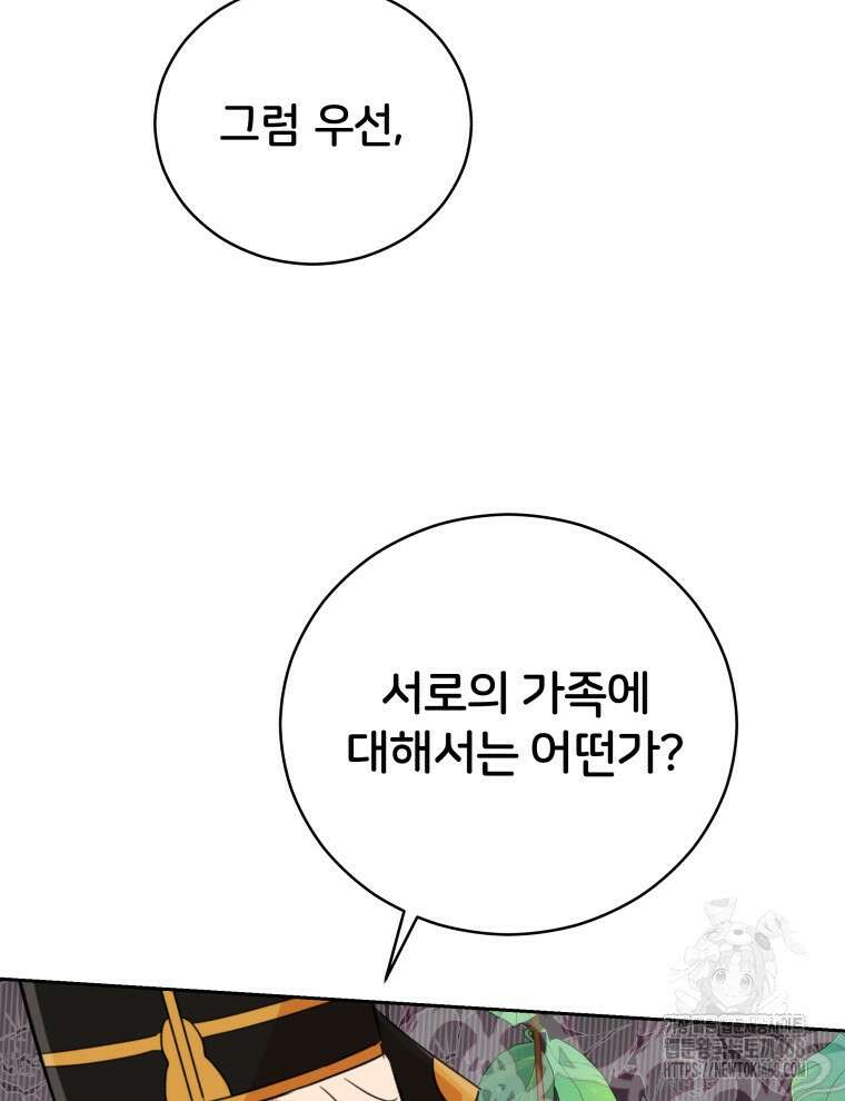 후궁계약 165화 142