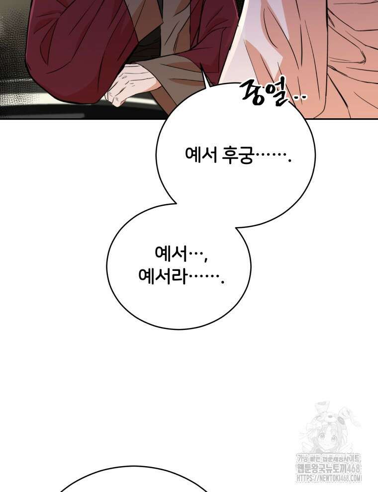 후궁계약 165화 149
