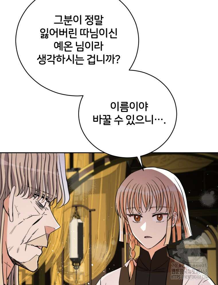 후궁계약 165화 150